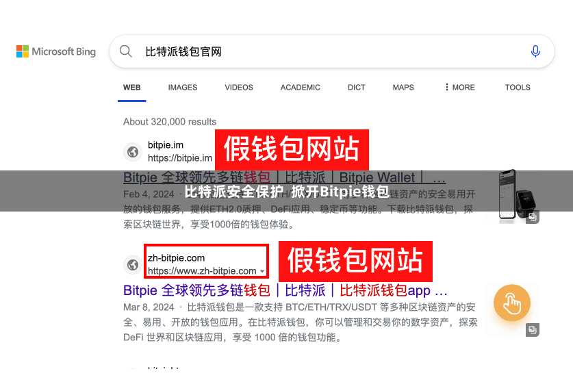 比特派安全保护  掀开Bitpie钱包